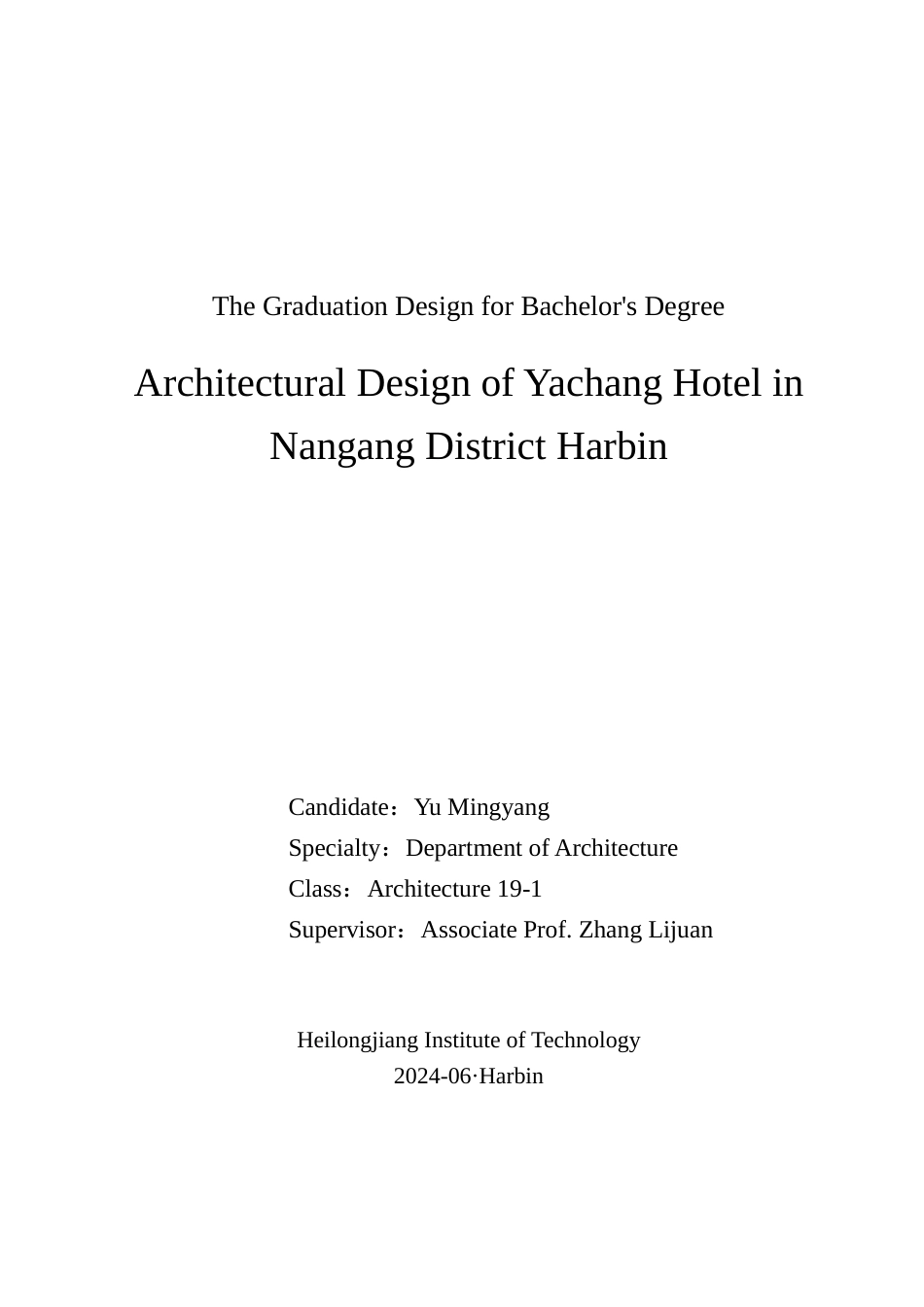 24年WP本科建筑学 哈尔滨市南岗区雅昶酒店建筑设计终稿-约23611字符.docx_第1页