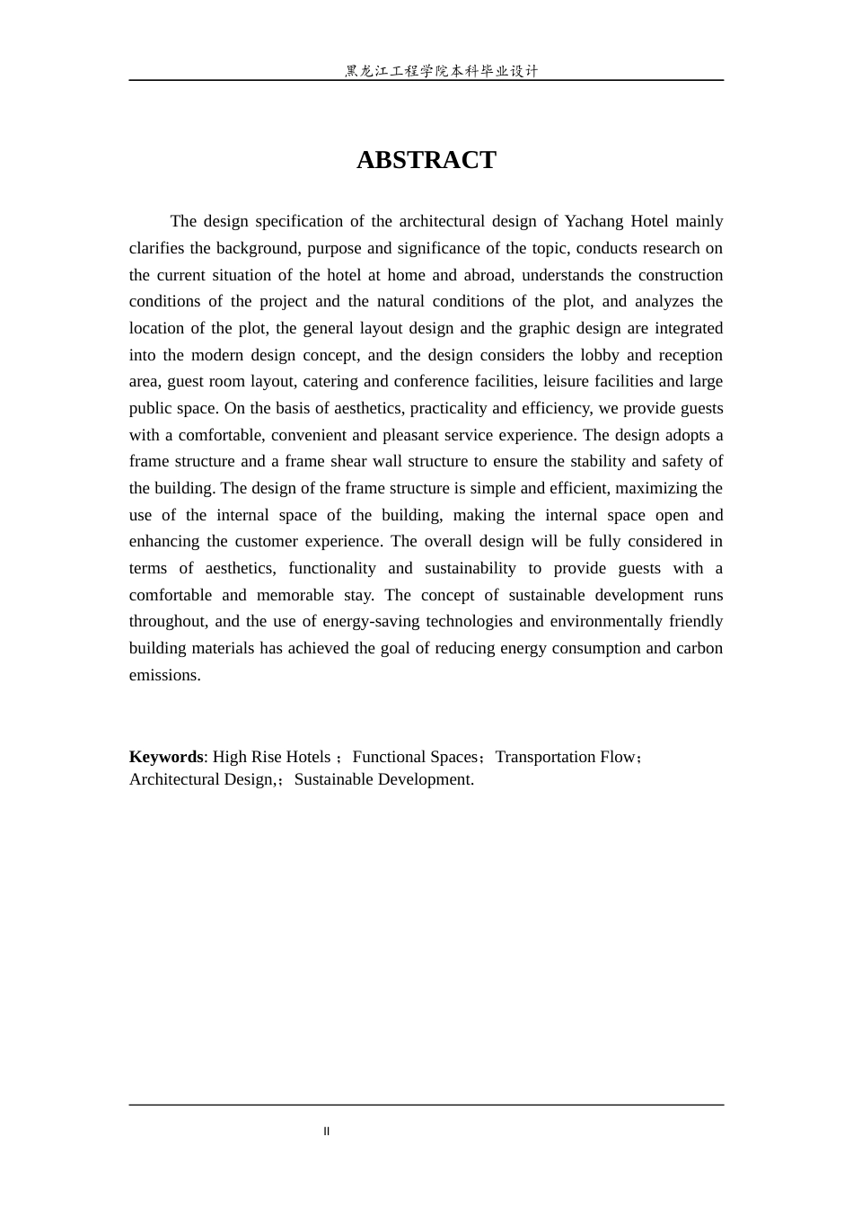 24年WP本科建筑学 哈尔滨市南岗区雅昶酒店建筑设计终稿-约23611字符.docx_第3页