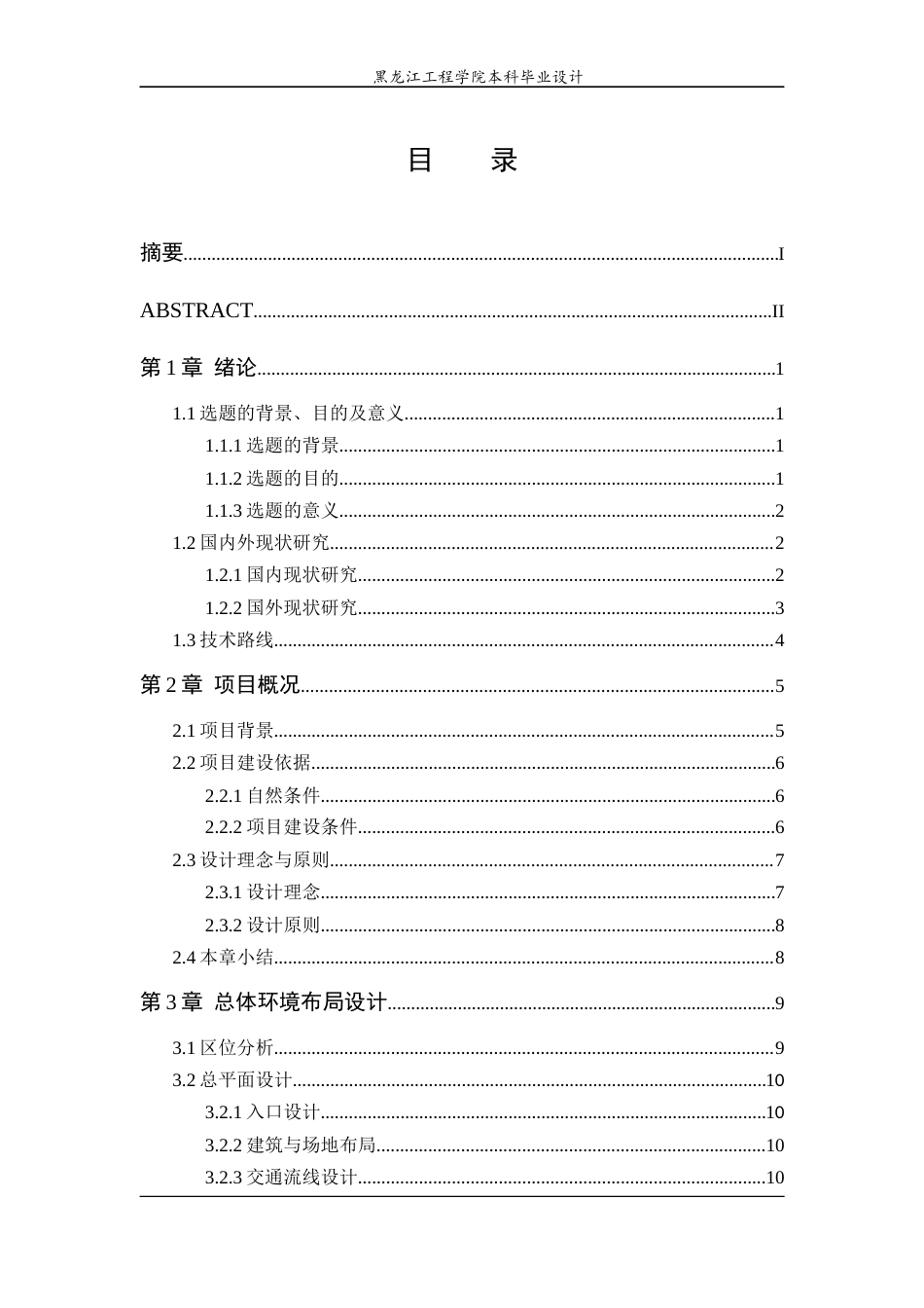 24年WP本科建筑学 哈尔滨市南岗区雅昶酒店建筑设计终稿-约23611字符.docx_第4页
