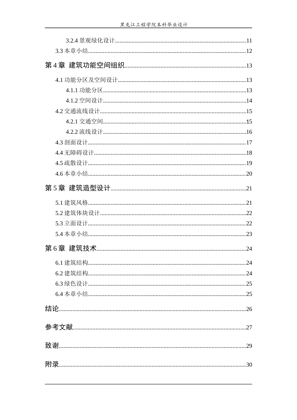 24年WP本科建筑学 哈尔滨市南岗区雅昶酒店建筑设计终稿-约23611字符.docx_第5页