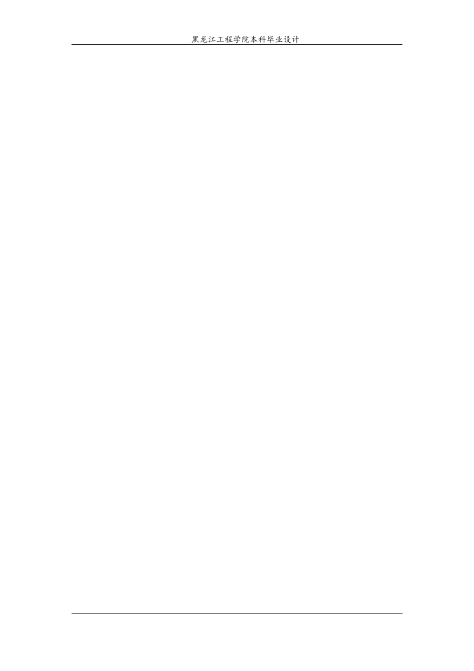 24年WP本科建筑学 哈尔滨市南岗区雅昶酒店建筑设计终稿-约23611字符.docx_第6页