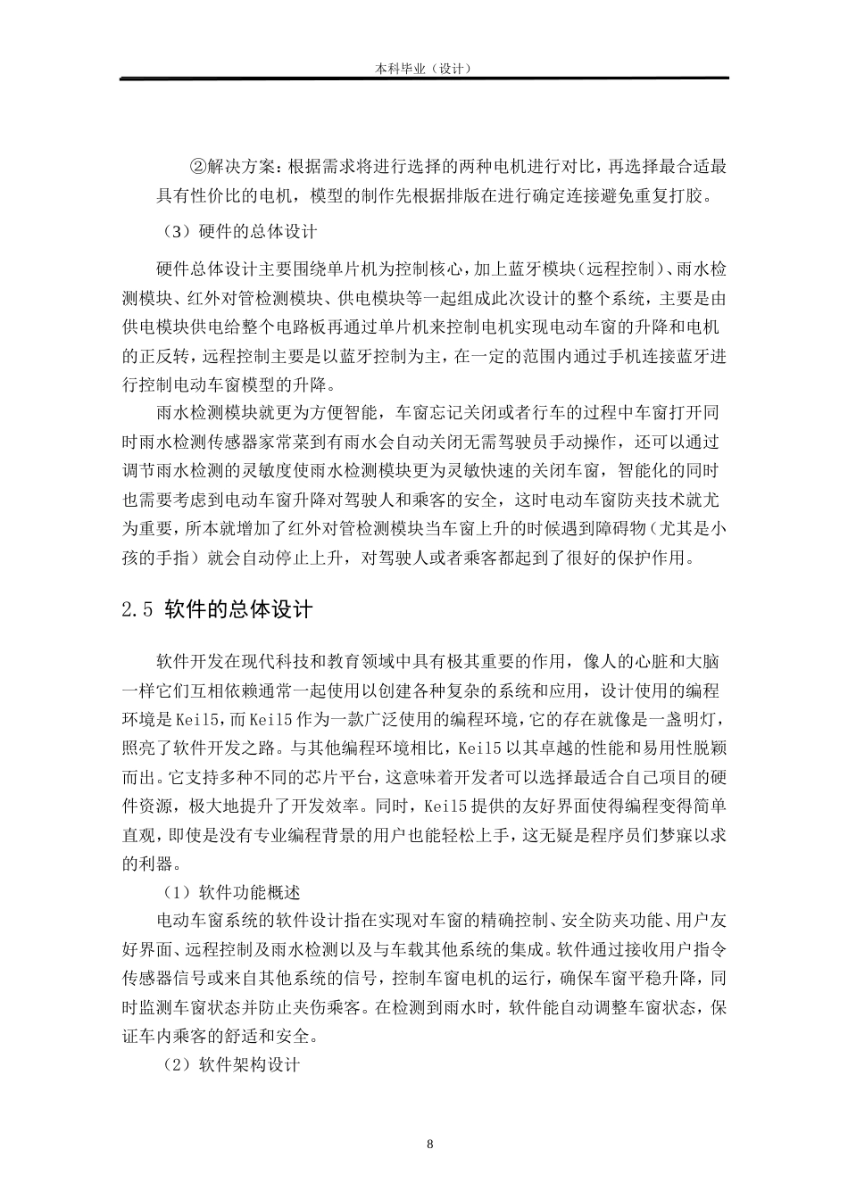 24年WP本科汽车服务车辆工程 汽车电动车窗控制系统模型设计与制作定稿.doc_第10页