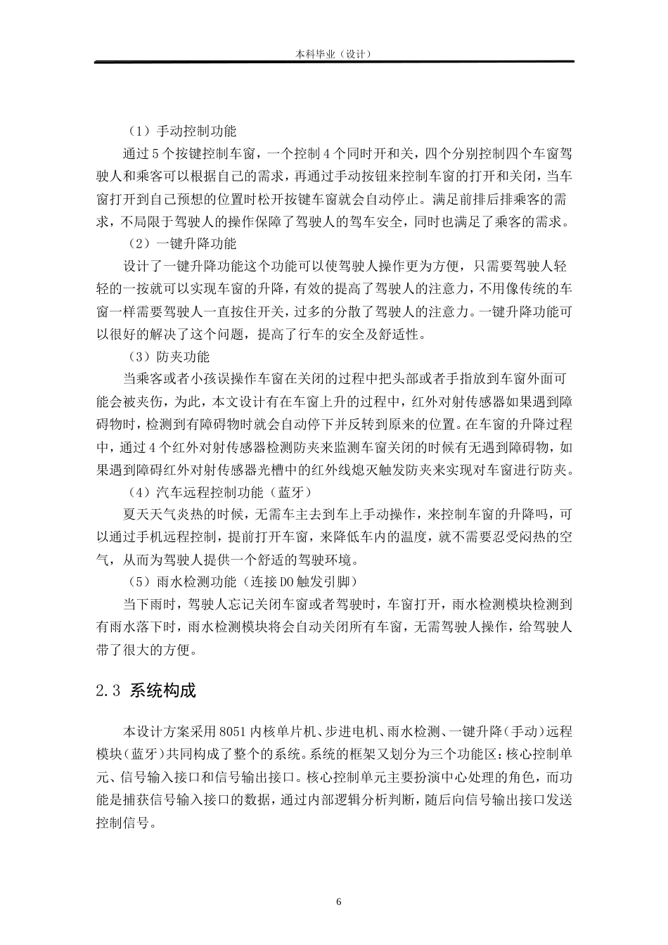 24年WP本科汽车服务车辆工程 汽车电动车窗控制系统模型设计与制作定稿.doc_第8页