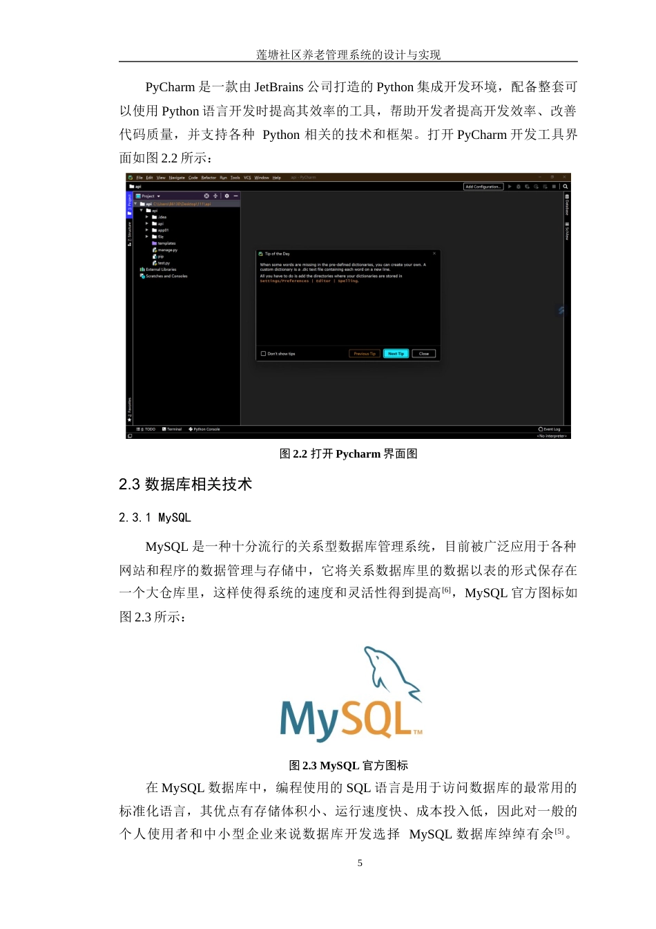 24年WP本科软件工程 莲塘社区养老管理系统的设计与实现-论文定稿-约38630字符.docx_第10页