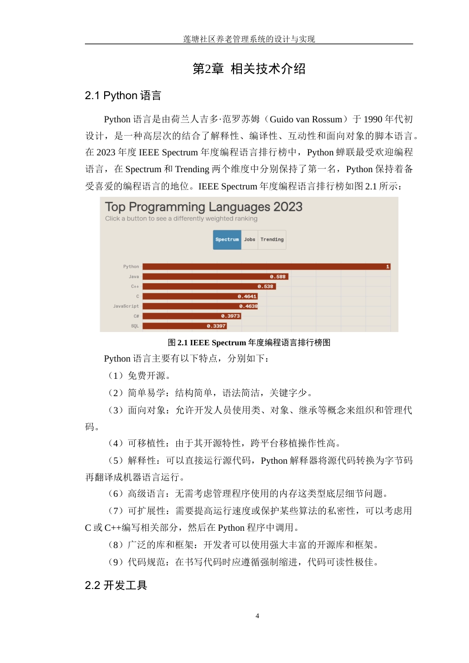 24年WP本科软件工程 莲塘社区养老管理系统的设计与实现-论文定稿-约38630字符.docx_第9页