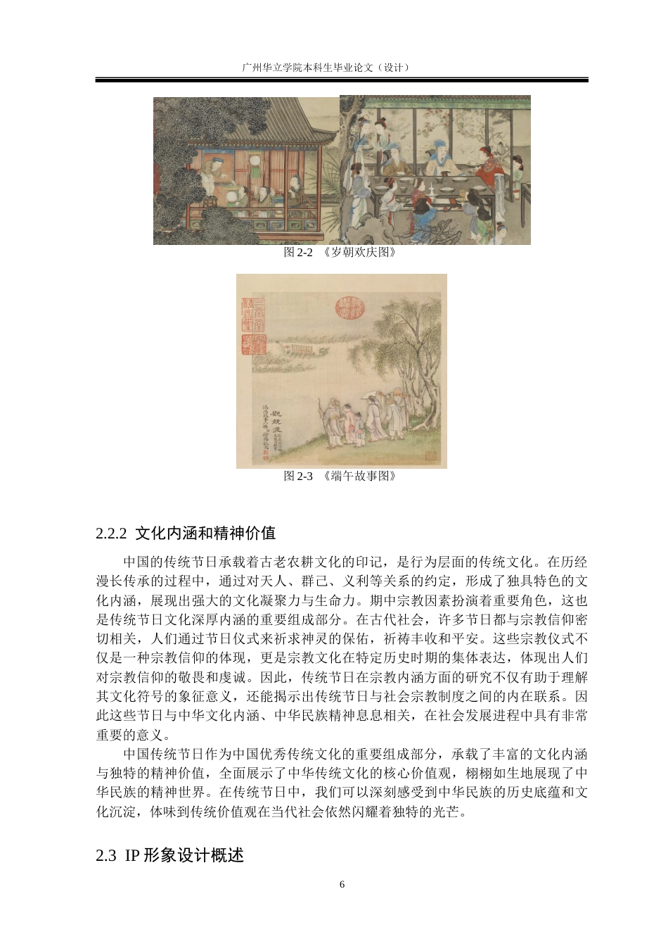 24年WP本科视觉传达 IP形象设计在中国传统节日文化中的应用研究重18.67%-约14405字符.docx_第10页