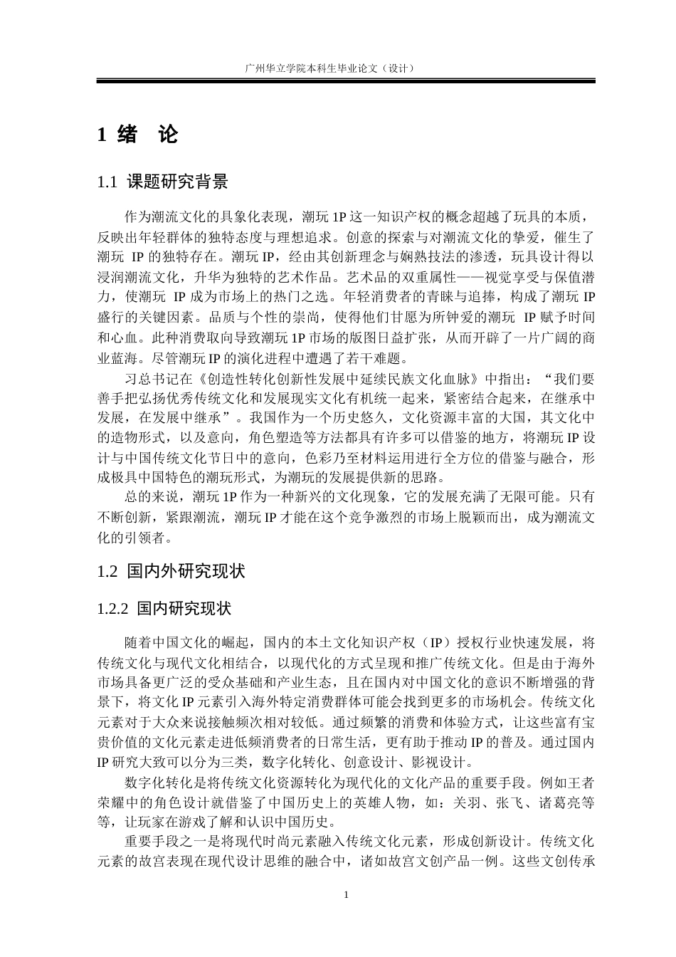 24年WP本科视觉传达 IP形象设计在中国传统节日文化中的应用研究重18.67%-约14405字符.docx_第5页