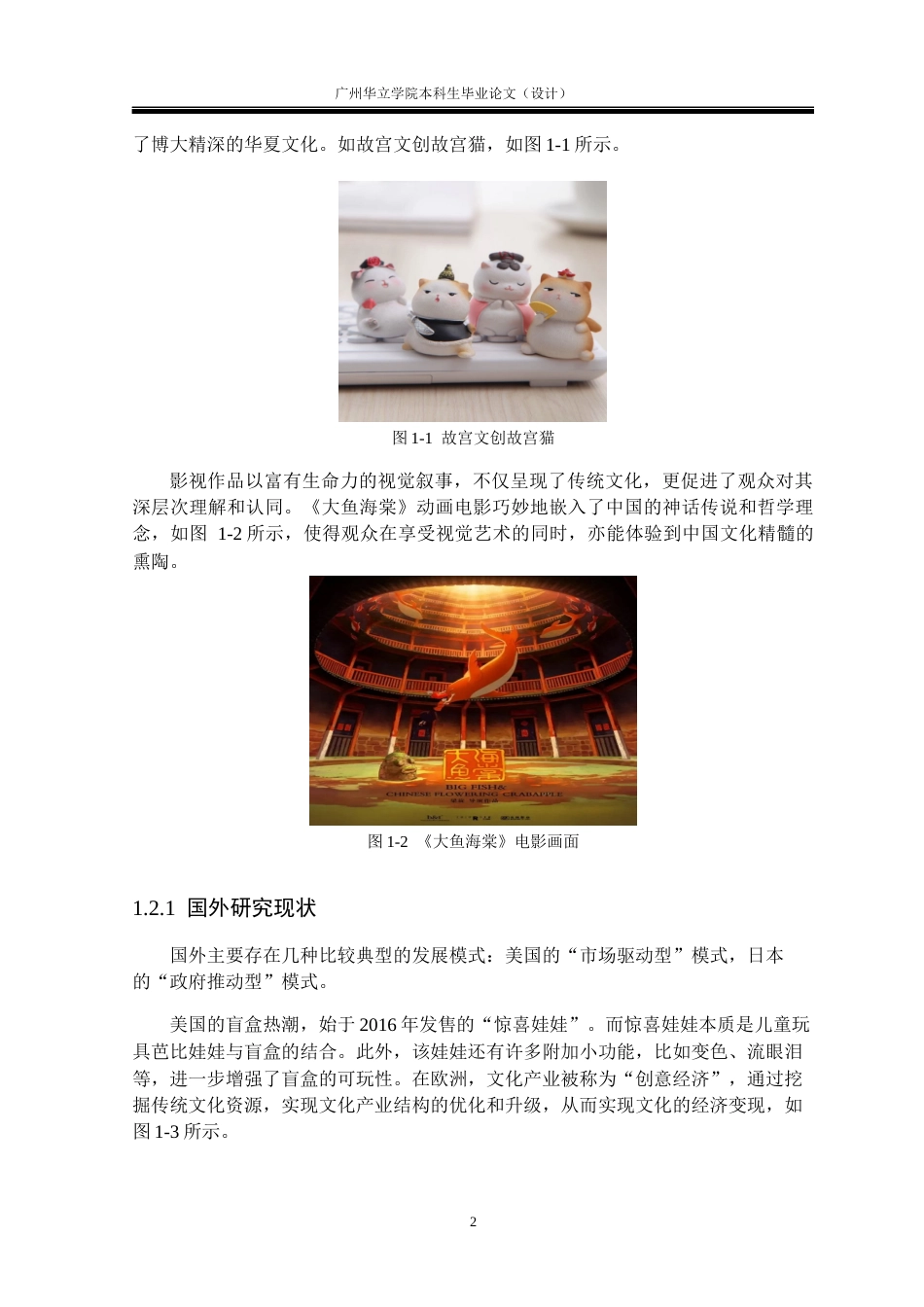 24年WP本科视觉传达 IP形象设计在中国传统节日文化中的应用研究重18.67%-约14405字符.docx_第6页