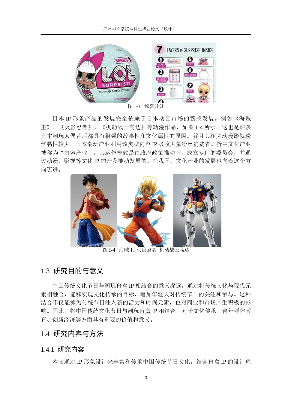 24年WP本科视觉传达 IP形象设计在中国传统节日文化中的应用研究重18.67%-约14405字符.docx_第7页