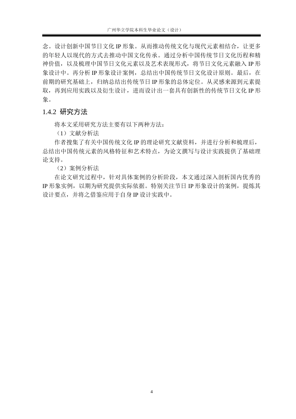 24年WP本科视觉传达 IP形象设计在中国传统节日文化中的应用研究重18.67%-约14405字符.docx_第8页