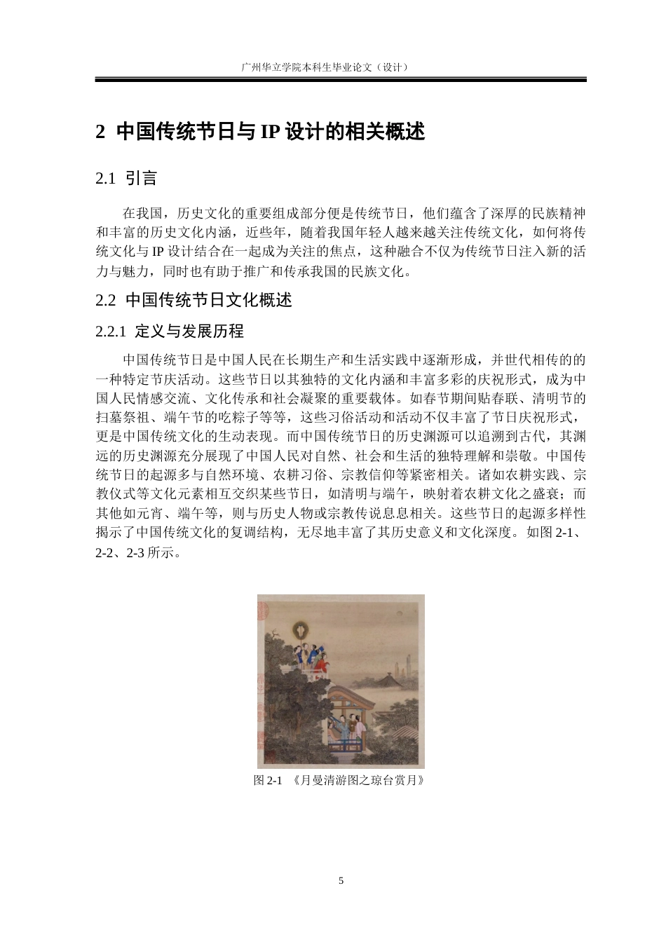 24年WP本科视觉传达 IP形象设计在中国传统节日文化中的应用研究重18.67%-约14405字符.docx_第9页