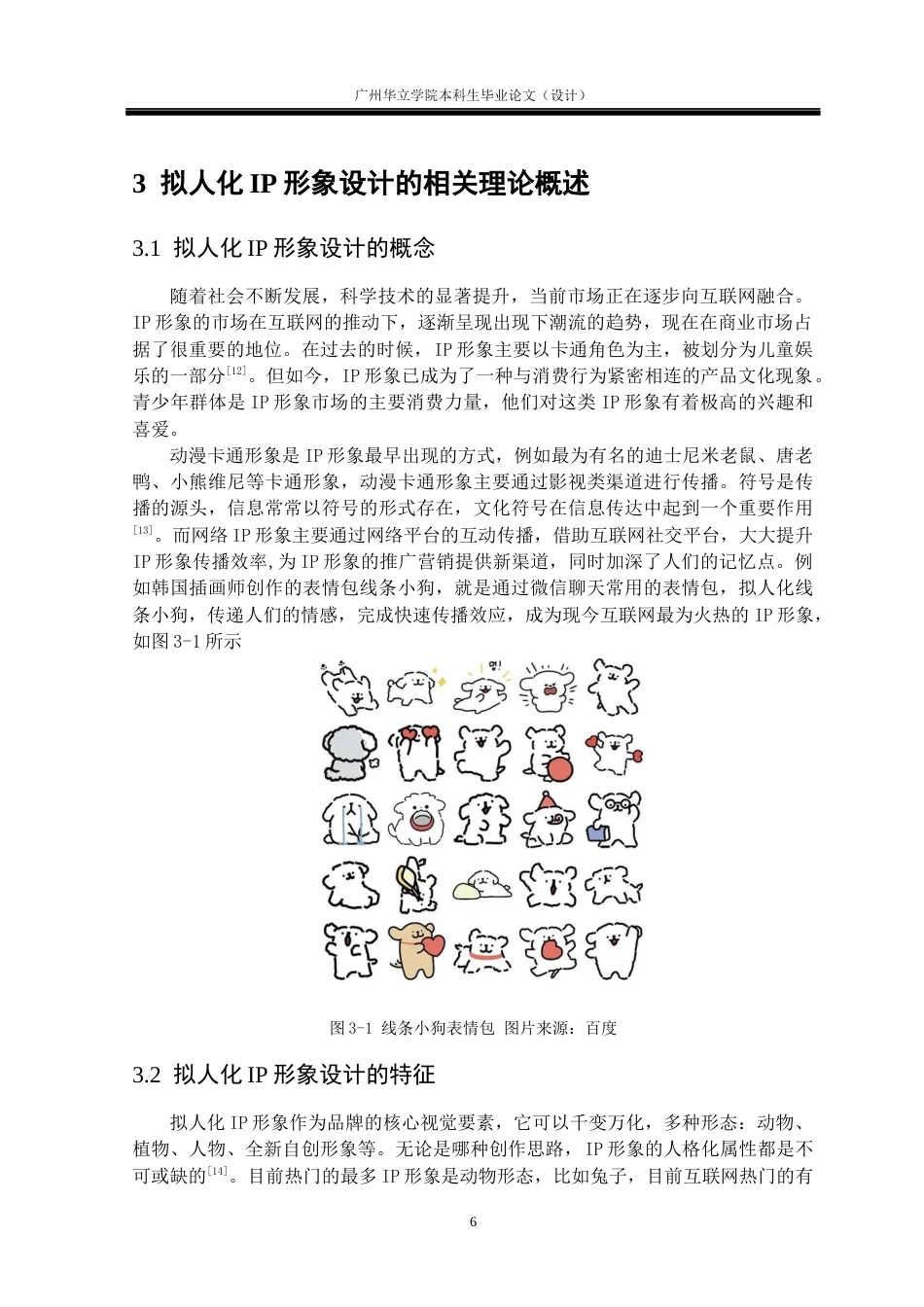 24年WP本科视觉传达 中式糕点拟人化IP形象设计研究--以广式糕点IP形象设计为例重14.95%-约13210字符.docx_第10页