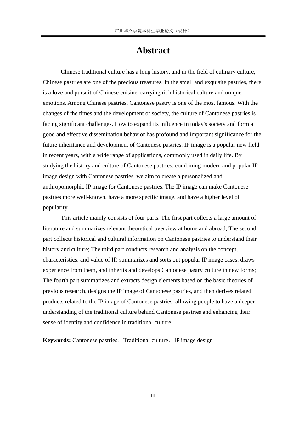 24年WP本科视觉传达 中式糕点拟人化IP形象设计研究--以广式糕点IP形象设计为例重14.95%-约13210字符.docx_第2页