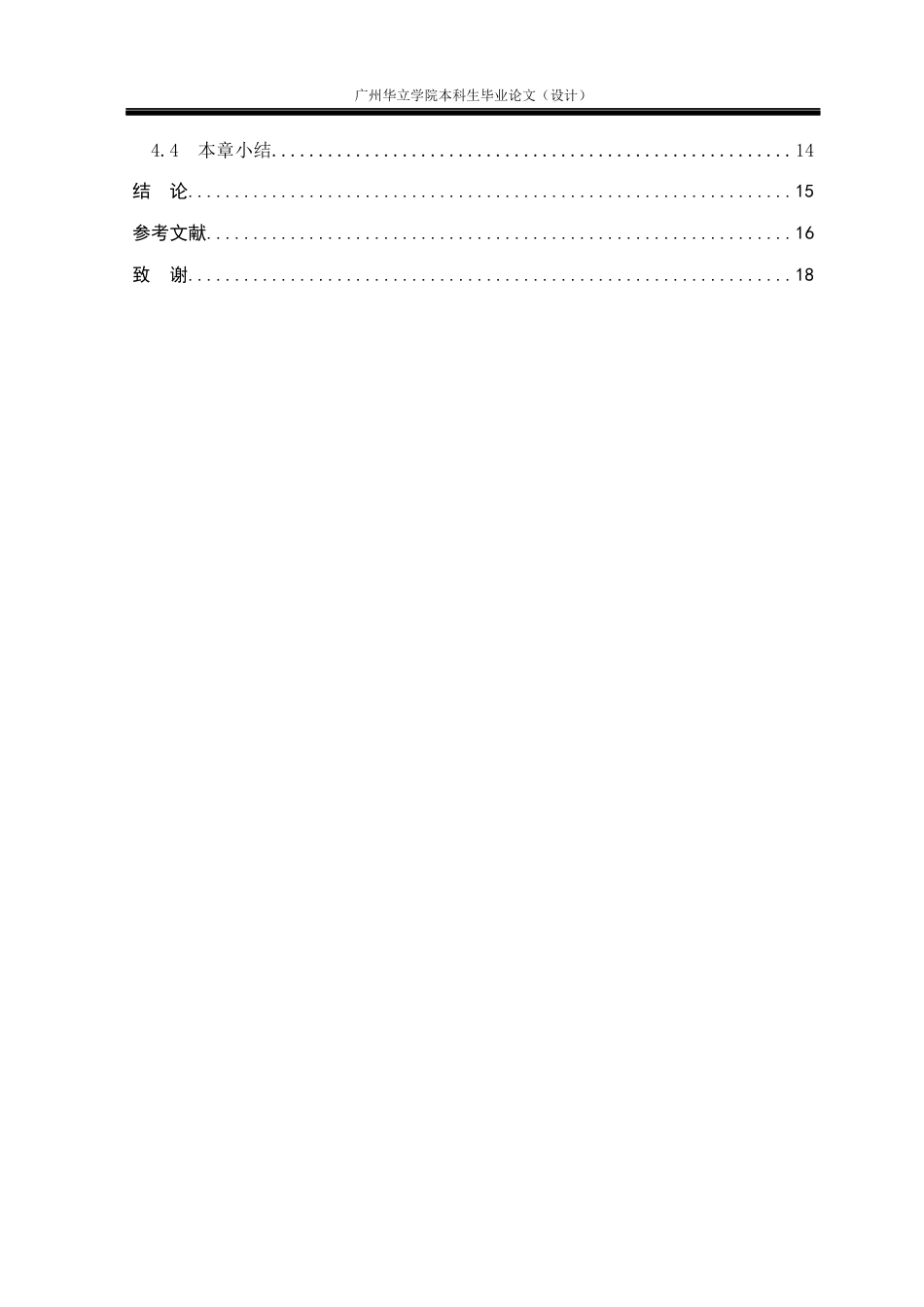24年WP本科视觉传达 中式糕点拟人化IP形象设计研究--以广式糕点IP形象设计为例重14.95%-约13210字符.docx_第4页