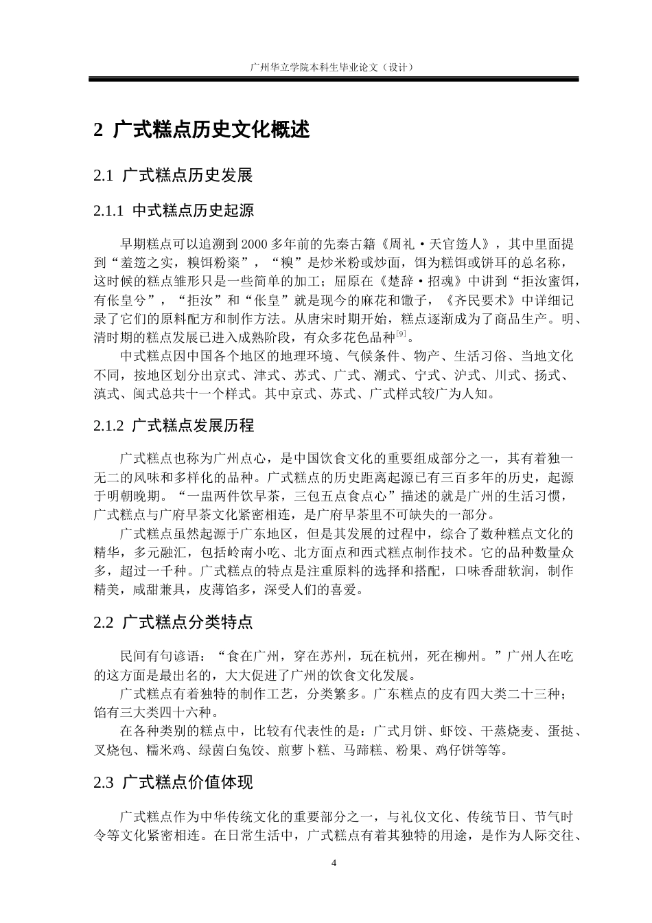 24年WP本科视觉传达 中式糕点拟人化IP形象设计研究--以广式糕点IP形象设计为例重14.95%-约13210字符.docx_第8页