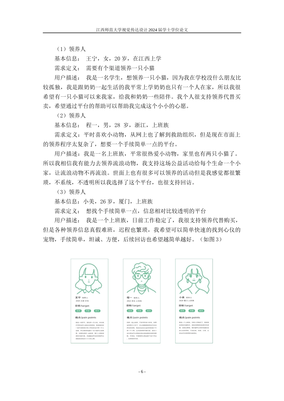 24年WP本科视觉传达设计 基于救助流浪动物的“宠遇”APP用户界面设计实践-约9922字符.docx_第9页