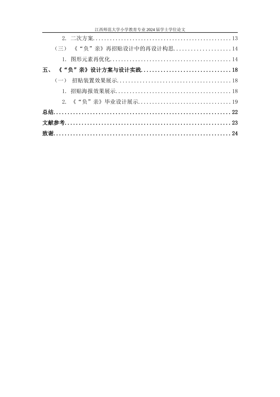 24年WP本科视觉传达设计 图形设计元素在招贴海报中的应用与探索——以毕业设计《“负”亲》为例-约10329字符.docx_第4页