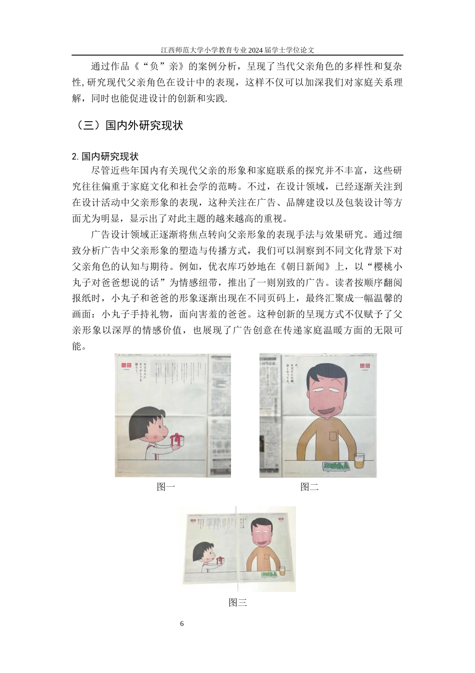 24年WP本科视觉传达设计 图形设计元素在招贴海报中的应用与探索——以毕业设计《“负”亲》为例-约10329字符.docx_第6页