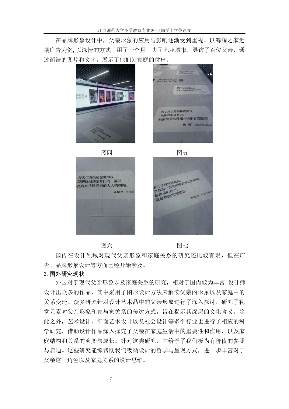 24年WP本科视觉传达设计 图形设计元素在招贴海报中的应用与探索——以毕业设计《“负”亲》为例-约10329字符.docx_第7页