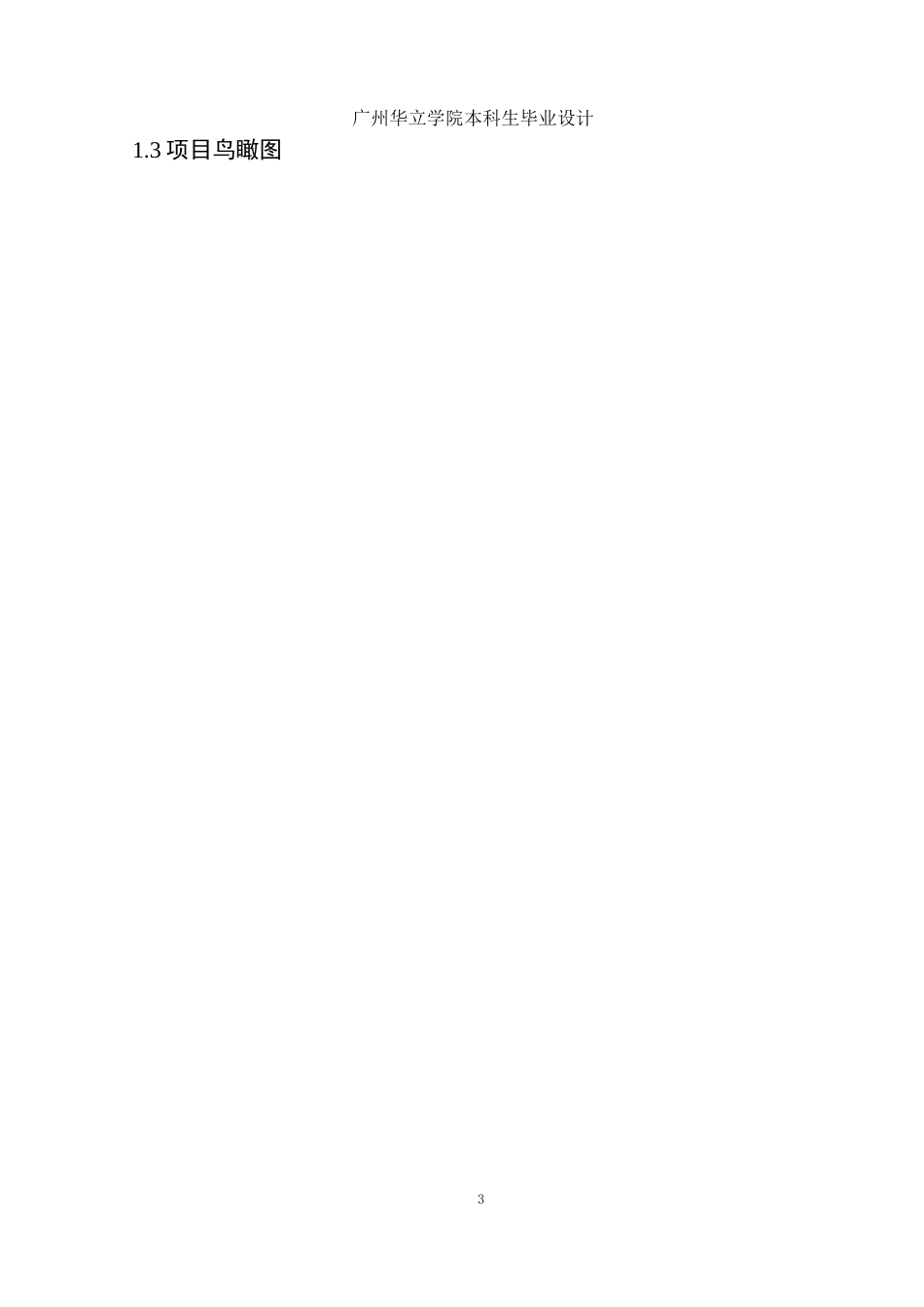 24年WP本科土木工程 珠海正方隆景花园装配式建筑项目工程施工组织设计及分析重11.12%-约11973字符.docx_第10页