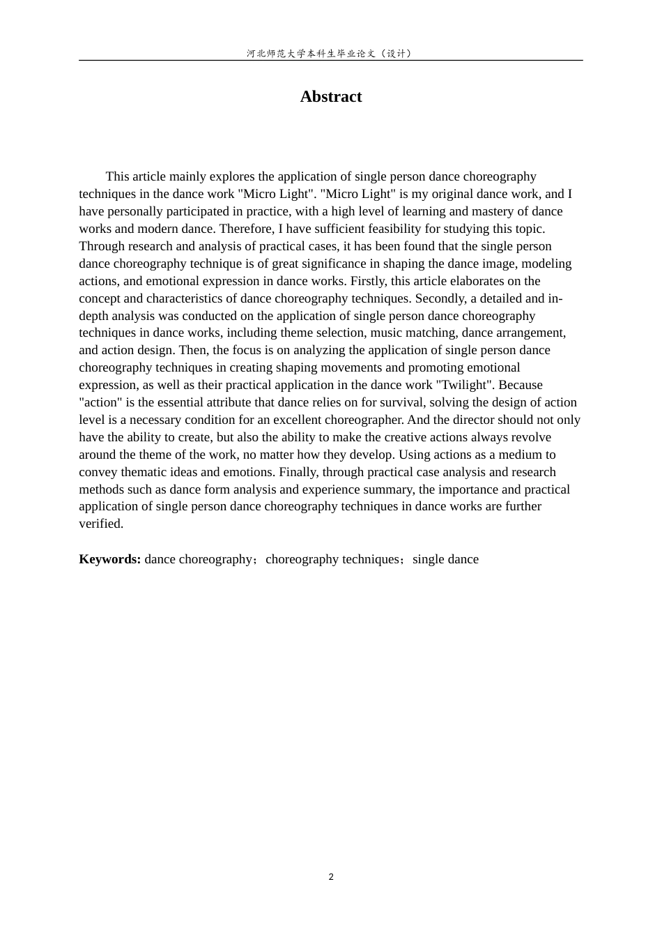 24年WP本科舞蹈表演_单人舞蹈编导技法在舞蹈作品《微光》中的运用.doc_第2页
