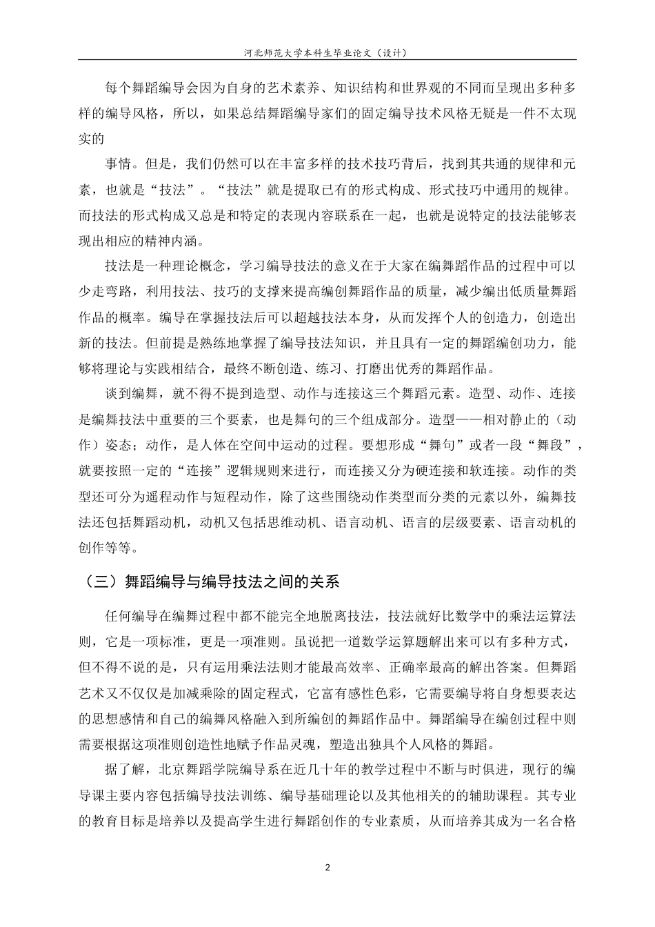 24年WP本科舞蹈表演_单人舞蹈编导技法在舞蹈作品《微光》中的运用.doc_第5页