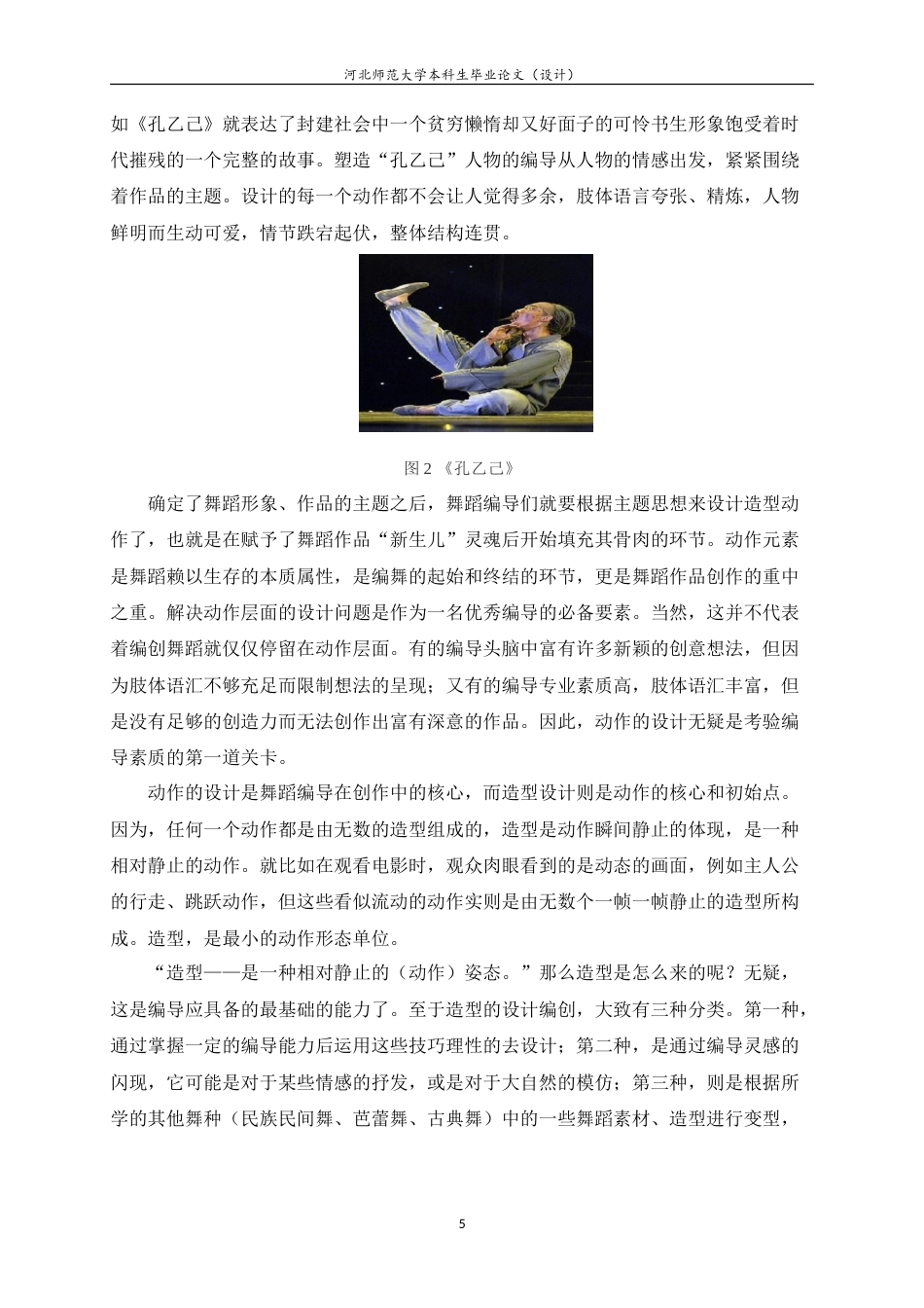 24年WP本科舞蹈表演_单人舞蹈编导技法在舞蹈作品《微光》中的运用.doc_第8页