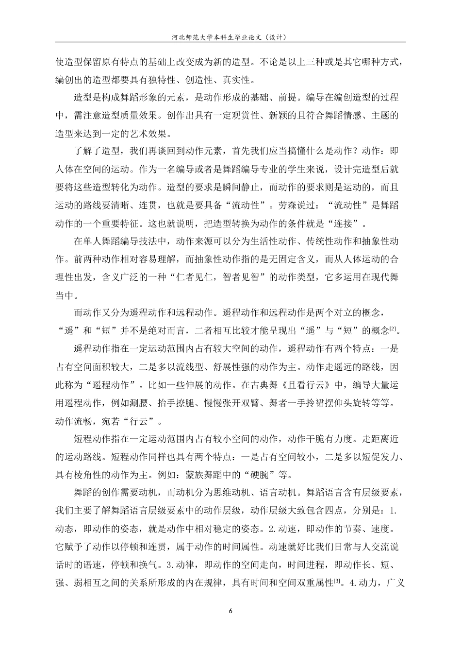 24年WP本科舞蹈表演_单人舞蹈编导技法在舞蹈作品《微光》中的运用.doc_第9页