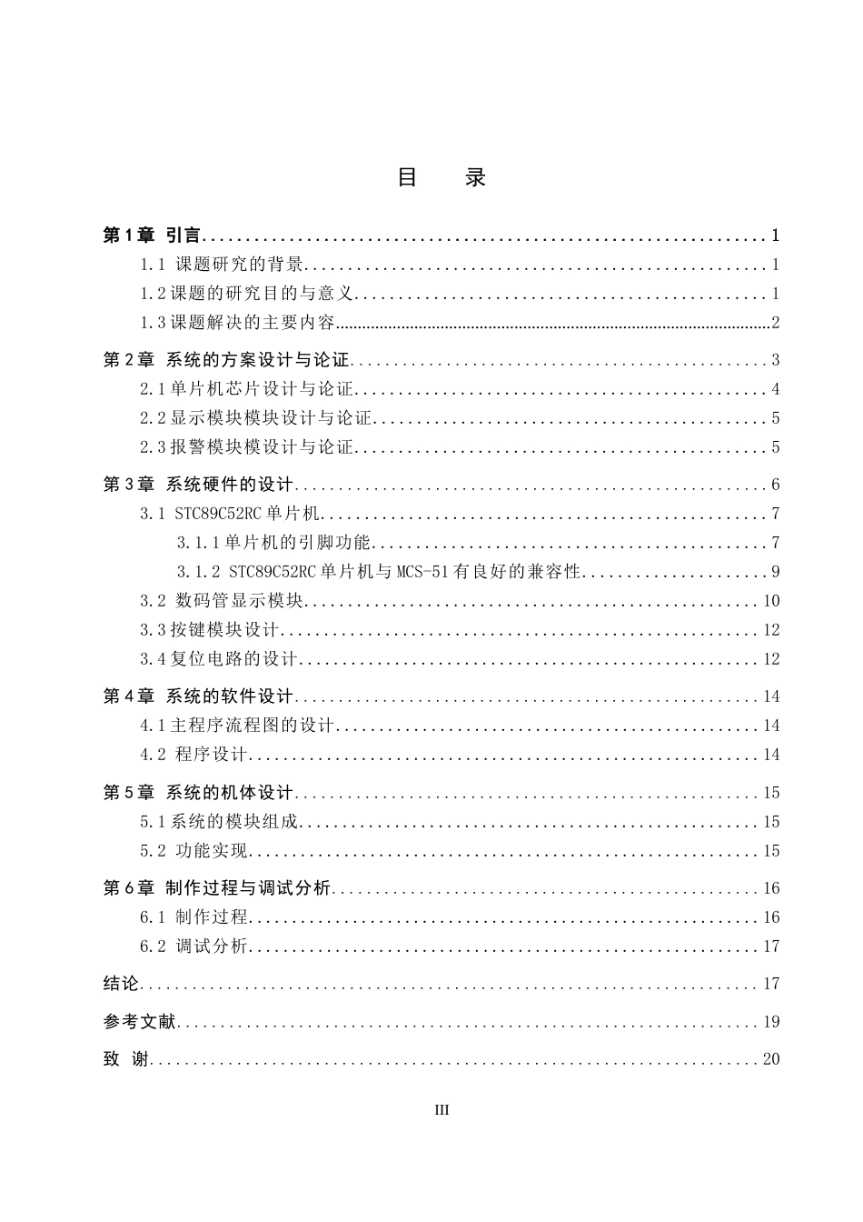 24年WP本科物理学 基于51单片机倒计时器的电路设计终稿.docx_第3页