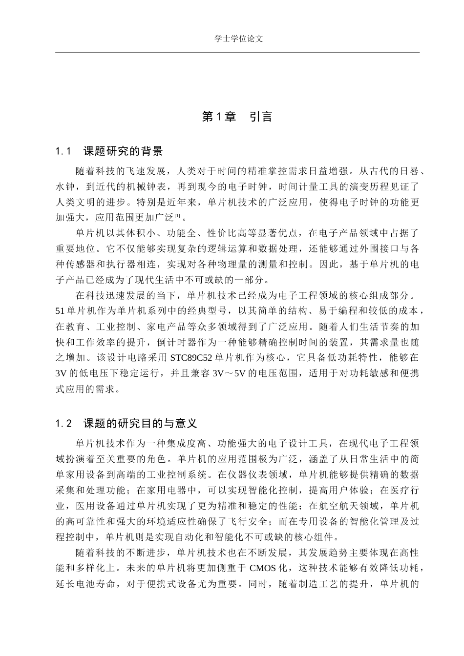 24年WP本科物理学 基于51单片机倒计时器的电路设计终稿.docx_第5页