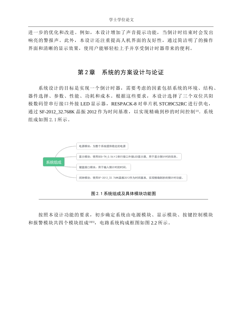 24年WP本科物理学 基于51单片机倒计时器的电路设计终稿.docx_第7页