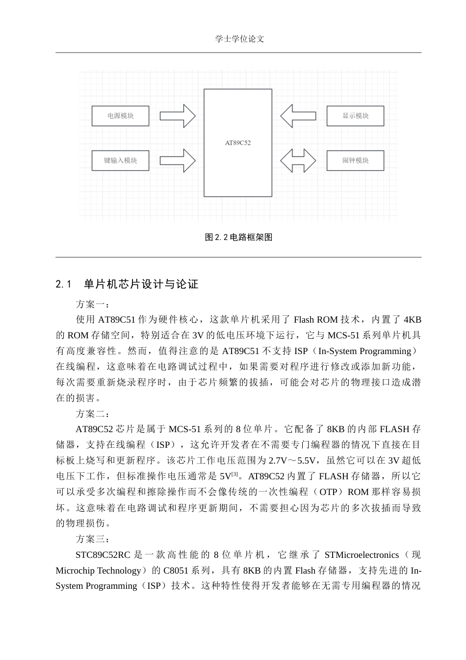 24年WP本科物理学 基于51单片机倒计时器的电路设计终稿.docx_第8页
