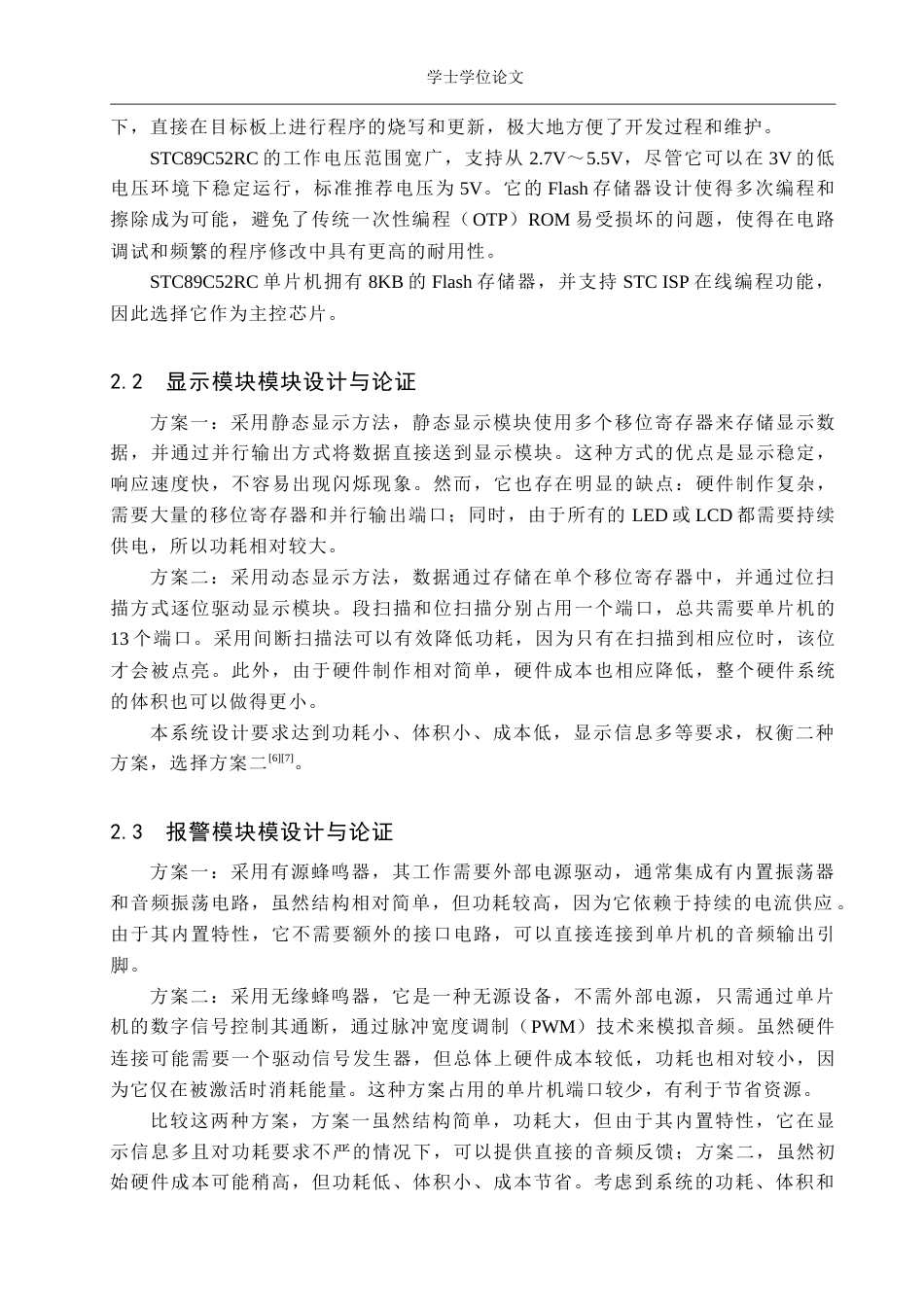 24年WP本科物理学 基于51单片机倒计时器的电路设计终稿.docx_第9页