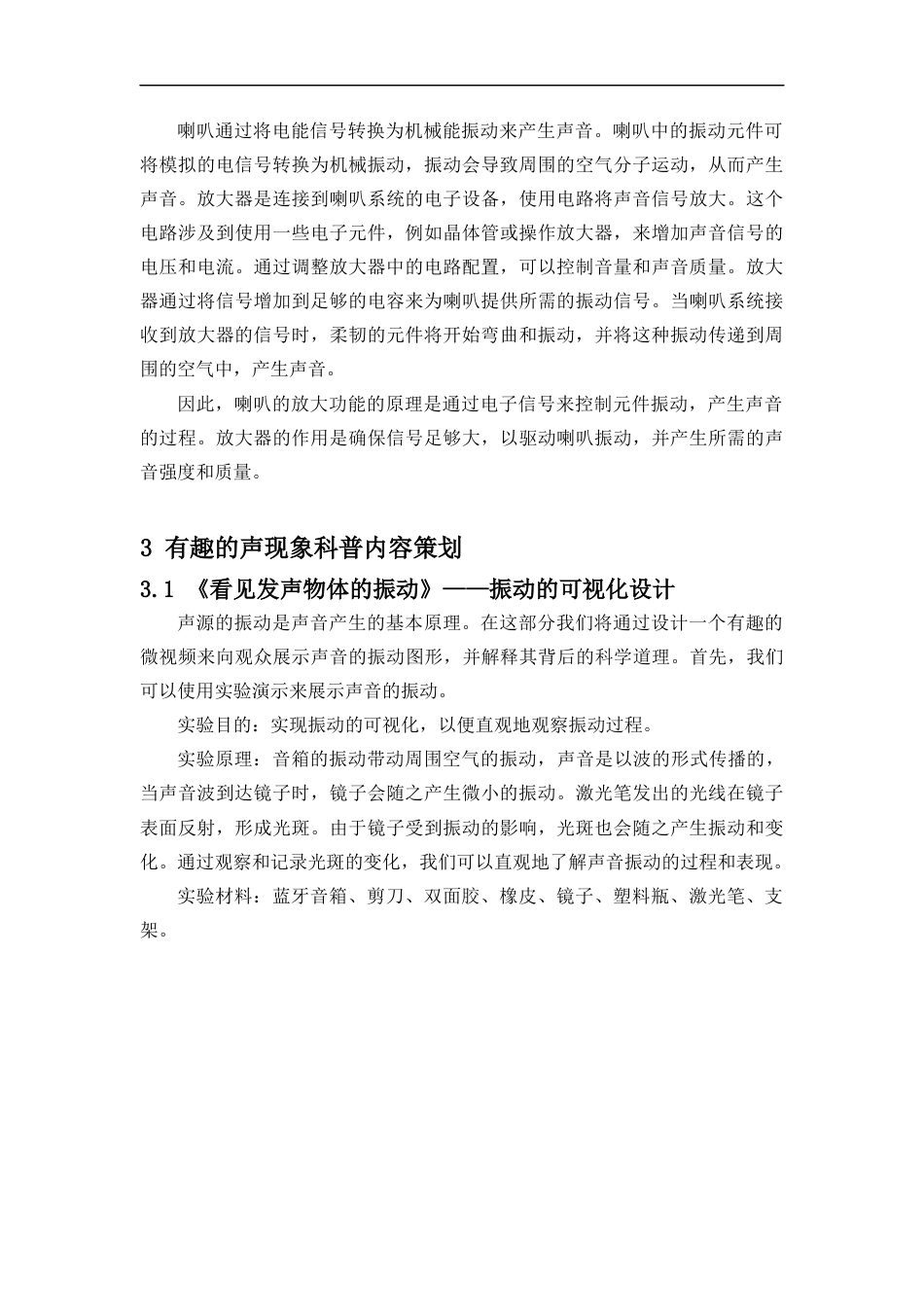 24年WP本科物理学 有趣的声现象科普微视频的设计与制作定稿-约16170字符.docx_第10页