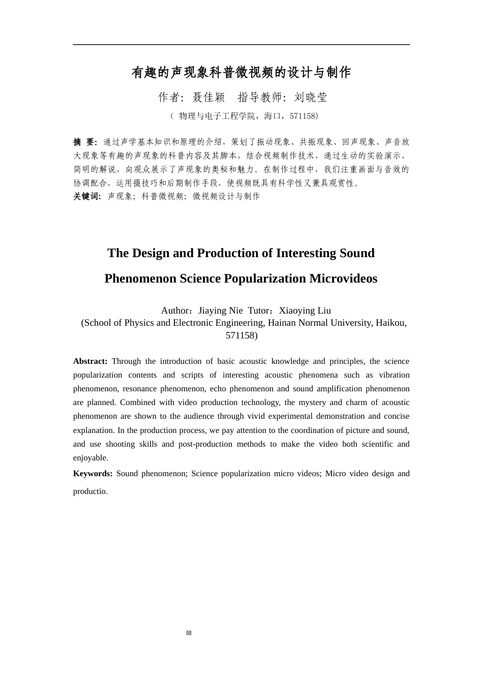 24年WP本科物理学 有趣的声现象科普微视频的设计与制作定稿-约16170字符.docx_第3页