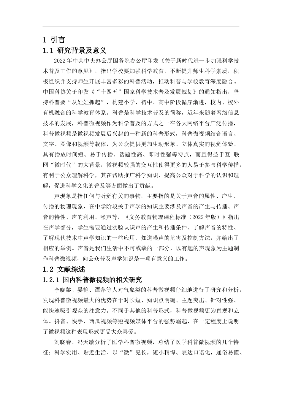 24年WP本科物理学 有趣的声现象科普微视频的设计与制作定稿-约16170字符.docx_第4页