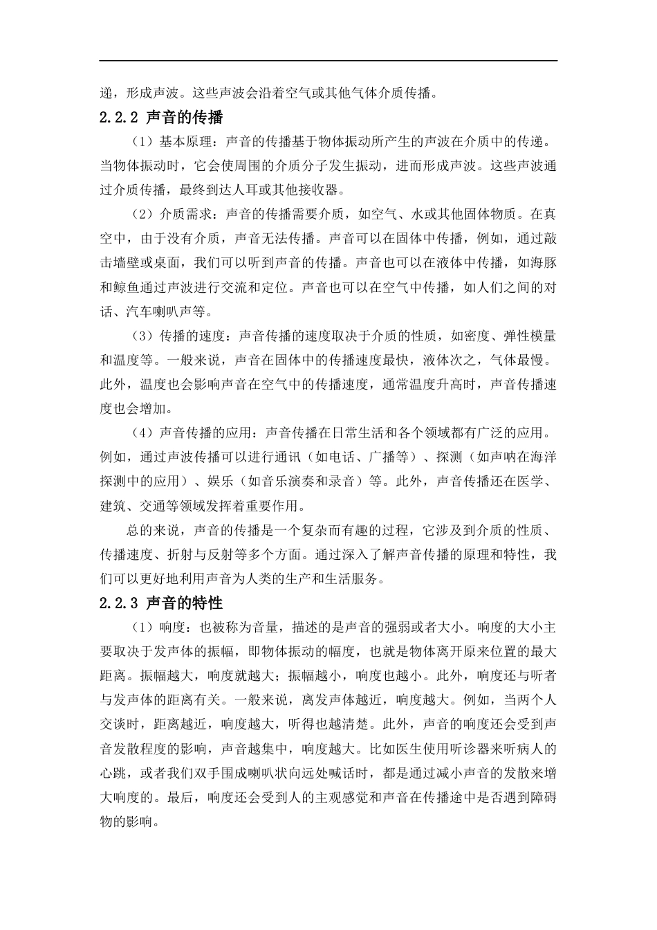 24年WP本科物理学 有趣的声现象科普微视频的设计与制作定稿-约16170字符.docx_第7页