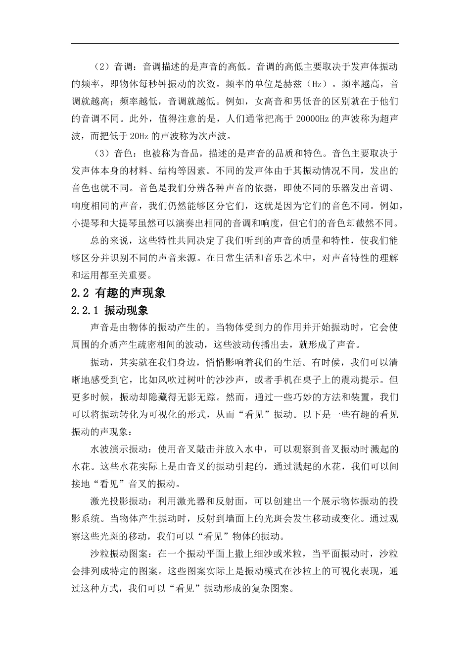 24年WP本科物理学 有趣的声现象科普微视频的设计与制作定稿-约16170字符.docx_第8页