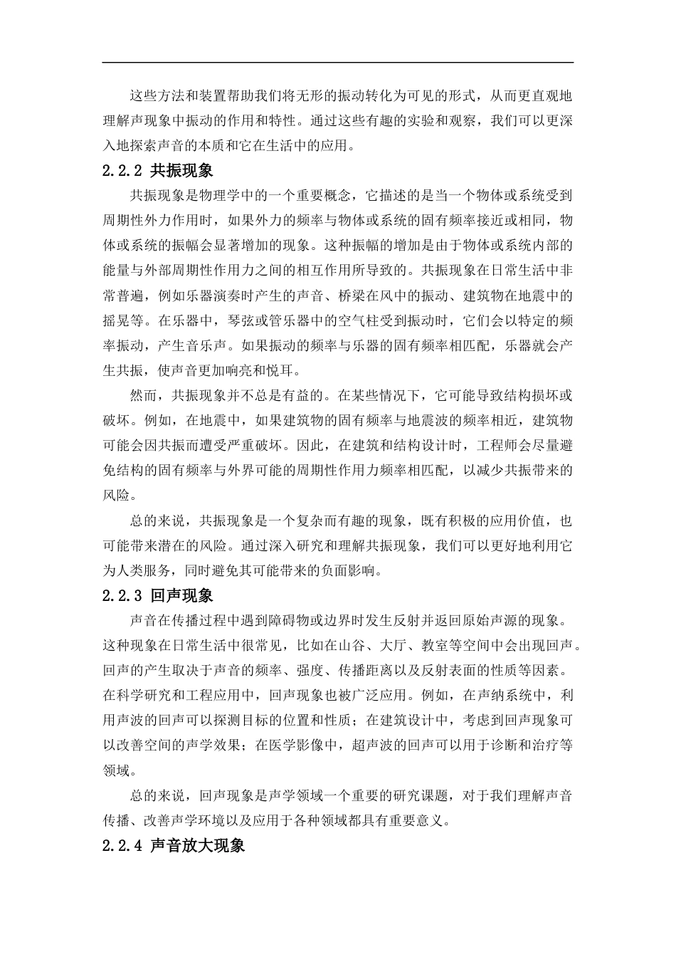 24年WP本科物理学 有趣的声现象科普微视频的设计与制作定稿-约16170字符.docx_第9页