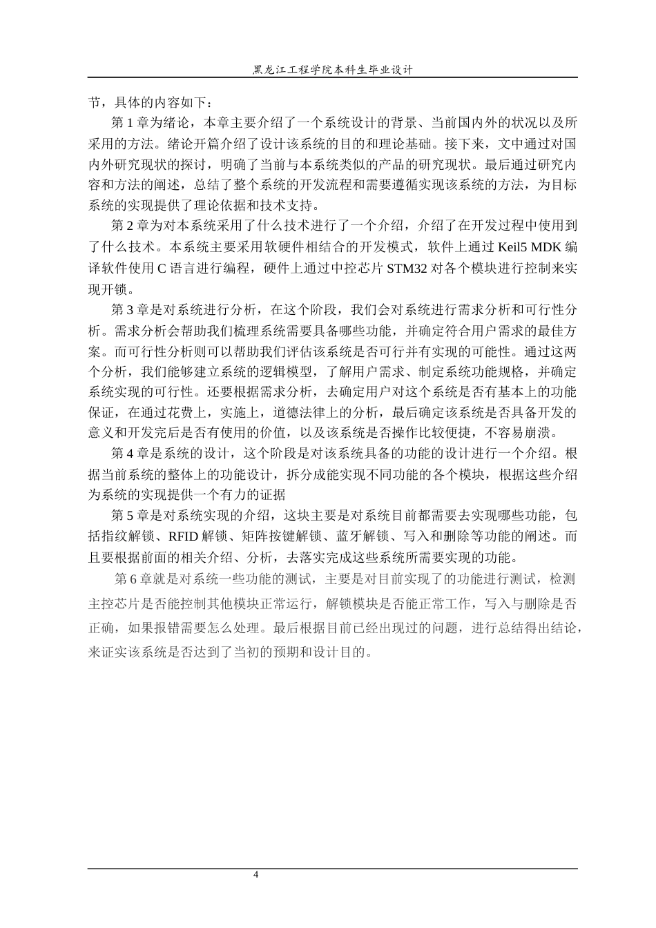 24年WP本科物联网工程 基于嵌入式的智能锁的设计与实现终稿-约24989字符.docx_第10页