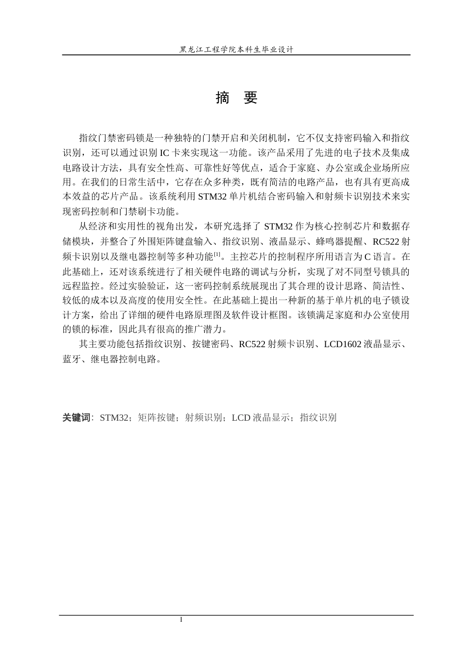 24年WP本科物联网工程 基于嵌入式的智能锁的设计与实现终稿-约24989字符.docx_第2页