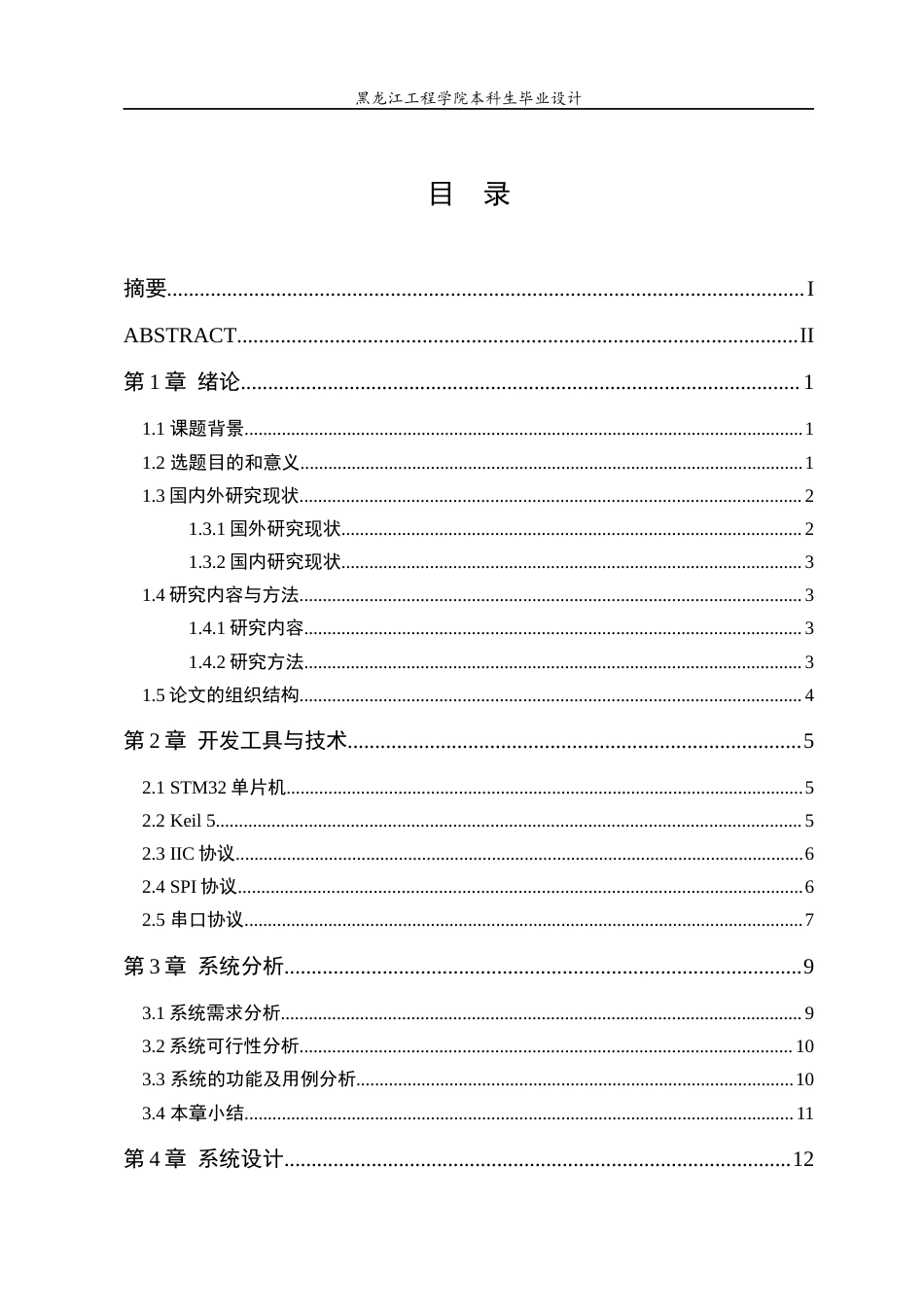24年WP本科物联网工程 基于嵌入式的智能锁的设计与实现终稿-约24989字符.docx_第4页