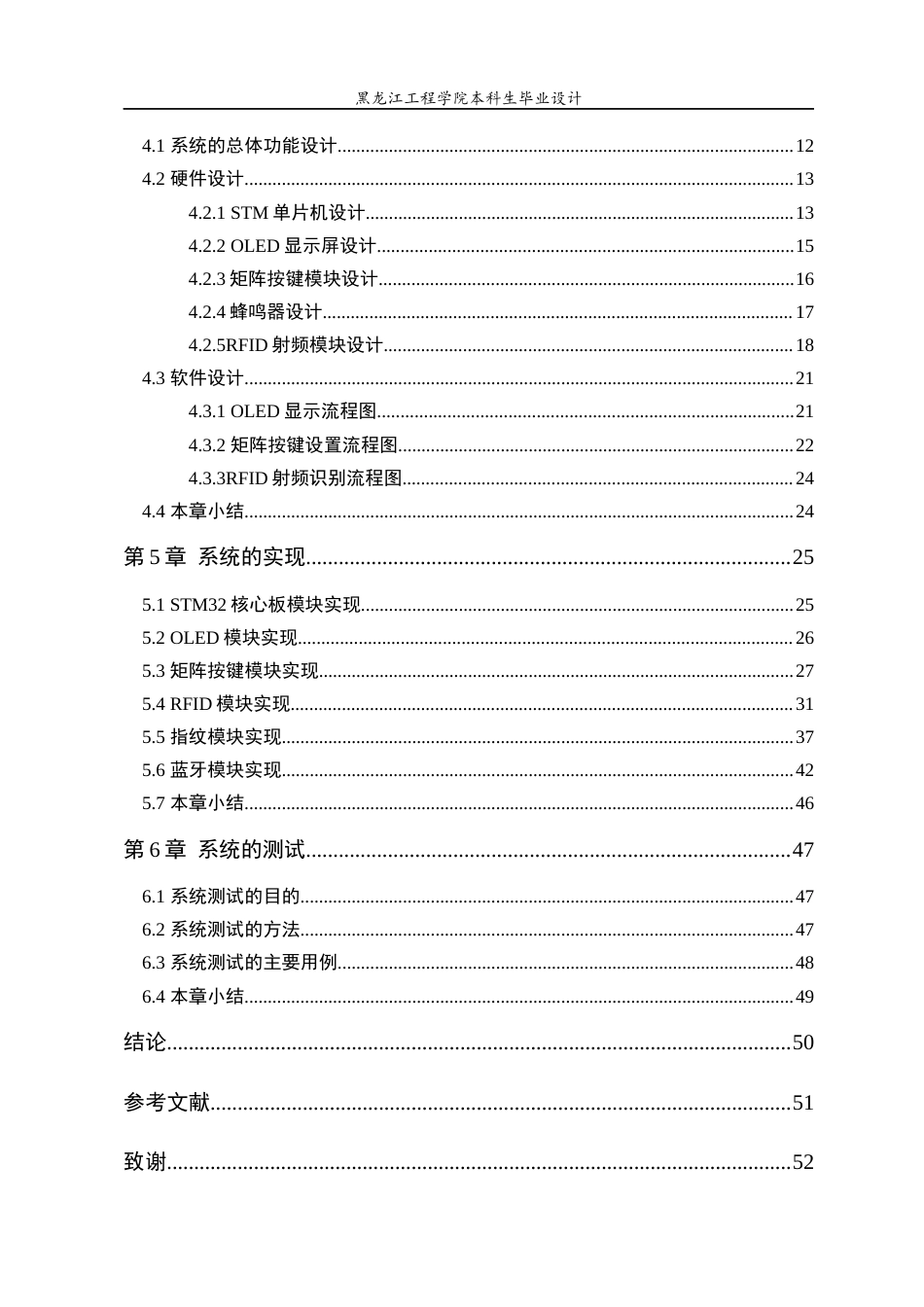 24年WP本科物联网工程 基于嵌入式的智能锁的设计与实现终稿-约24989字符.docx_第5页
