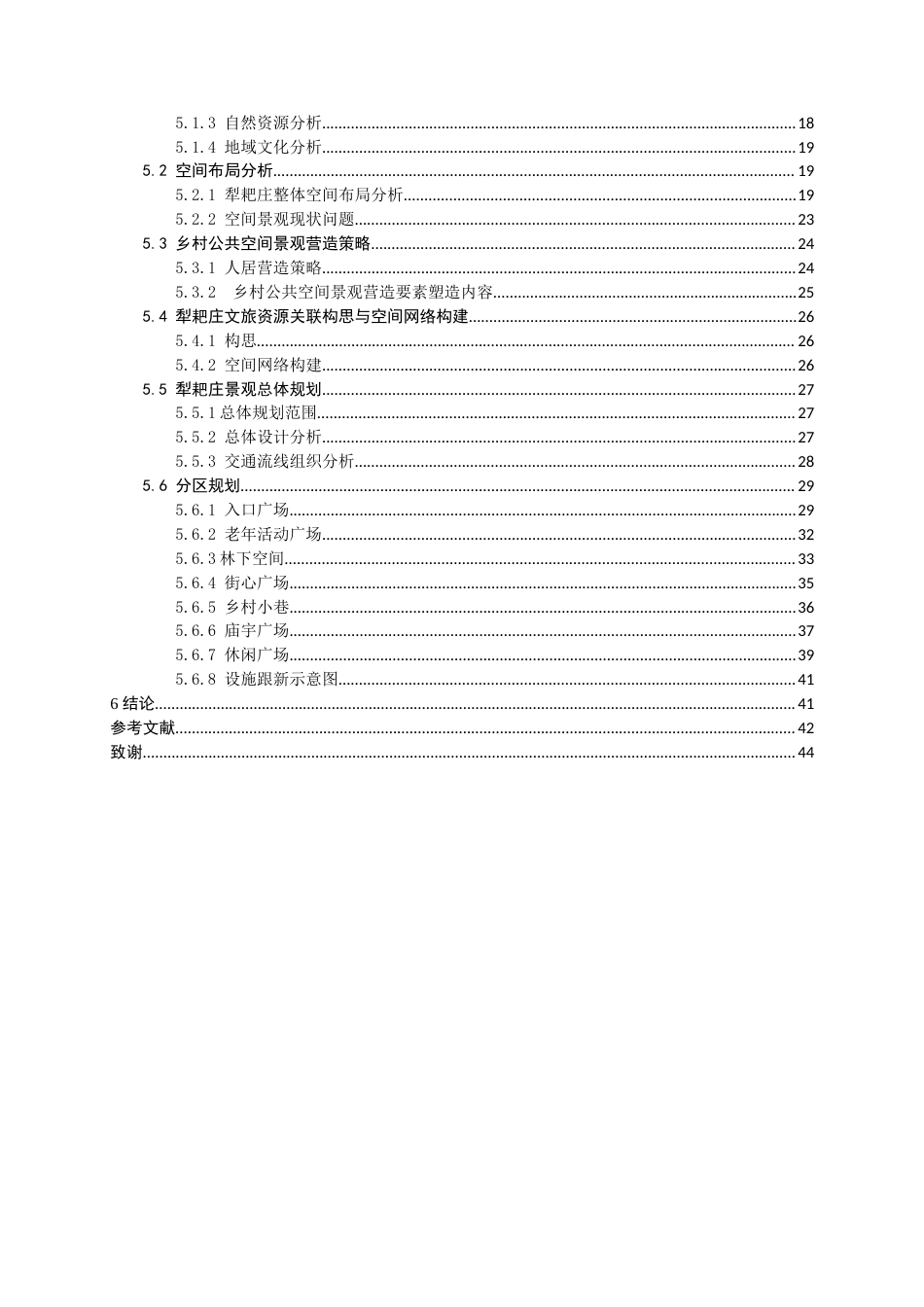 24年WP本科园林 文旅融合背景下乡村公共空间景观营造研究 ——以建水县面甸镇犁耙庄村为例定稿.docx_第7页