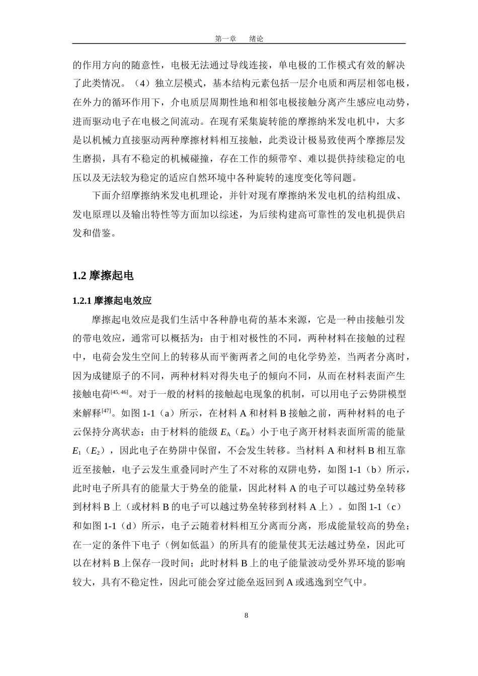 24年WP本科智能制作工程 气体耦合激励的接触分离式旋转摩擦发电机设计与试验定稿-约61313字符.docx_第10页