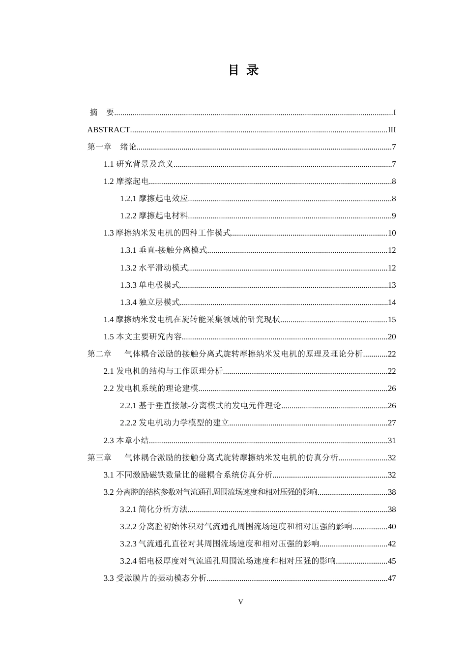 24年WP本科智能制作工程 气体耦合激励的接触分离式旋转摩擦发电机设计与试验定稿-约61313字符.docx_第7页