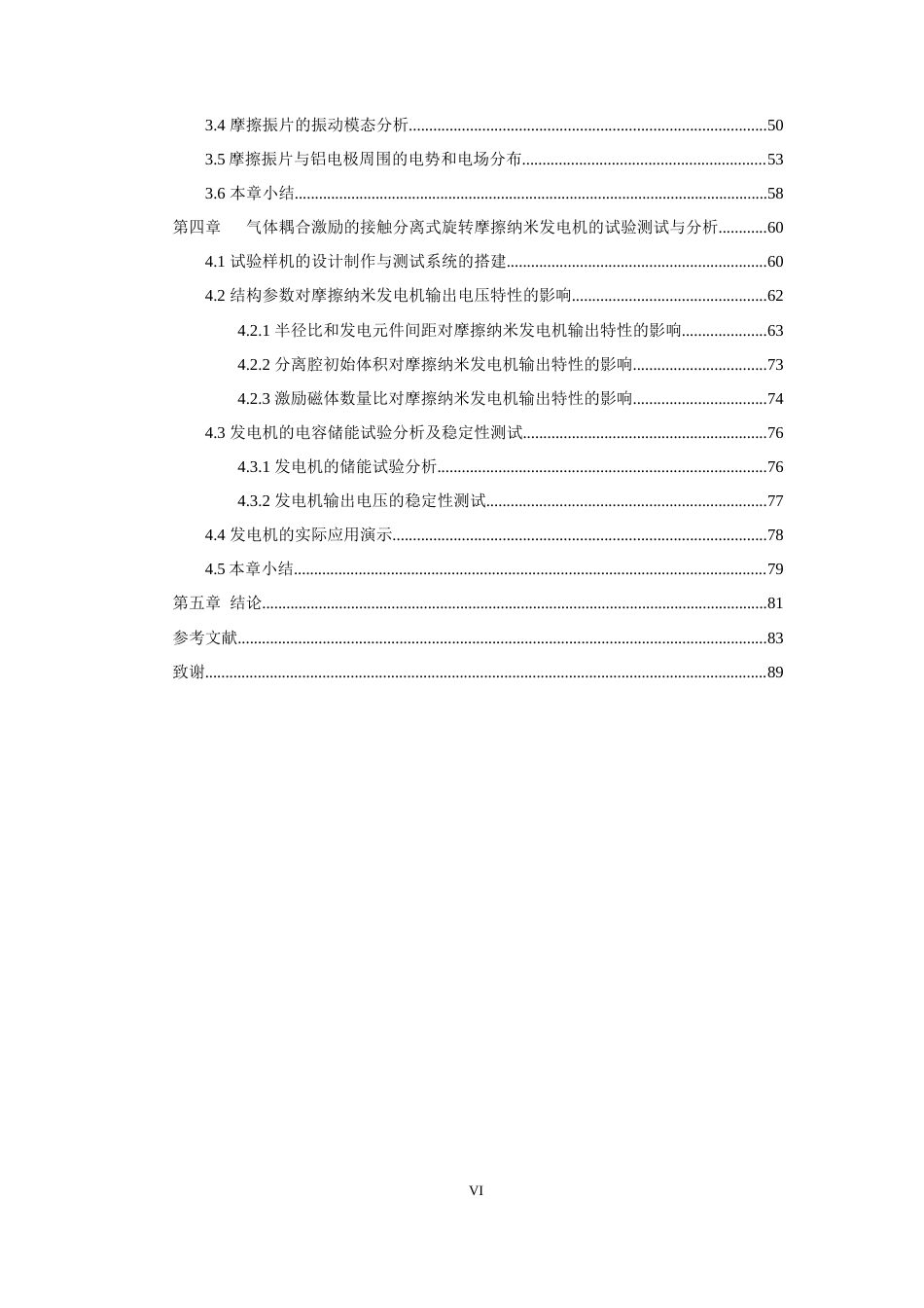 24年WP本科智能制作工程 气体耦合激励的接触分离式旋转摩擦发电机设计与试验定稿-约61313字符.docx_第8页