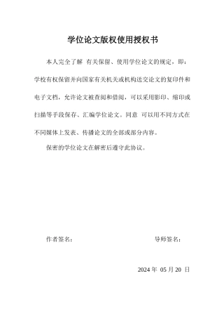 24年WP本科智能制作工程 气体耦合激励的接触分离式旋转摩擦发电机设计与试验定稿-约61313字符.docx