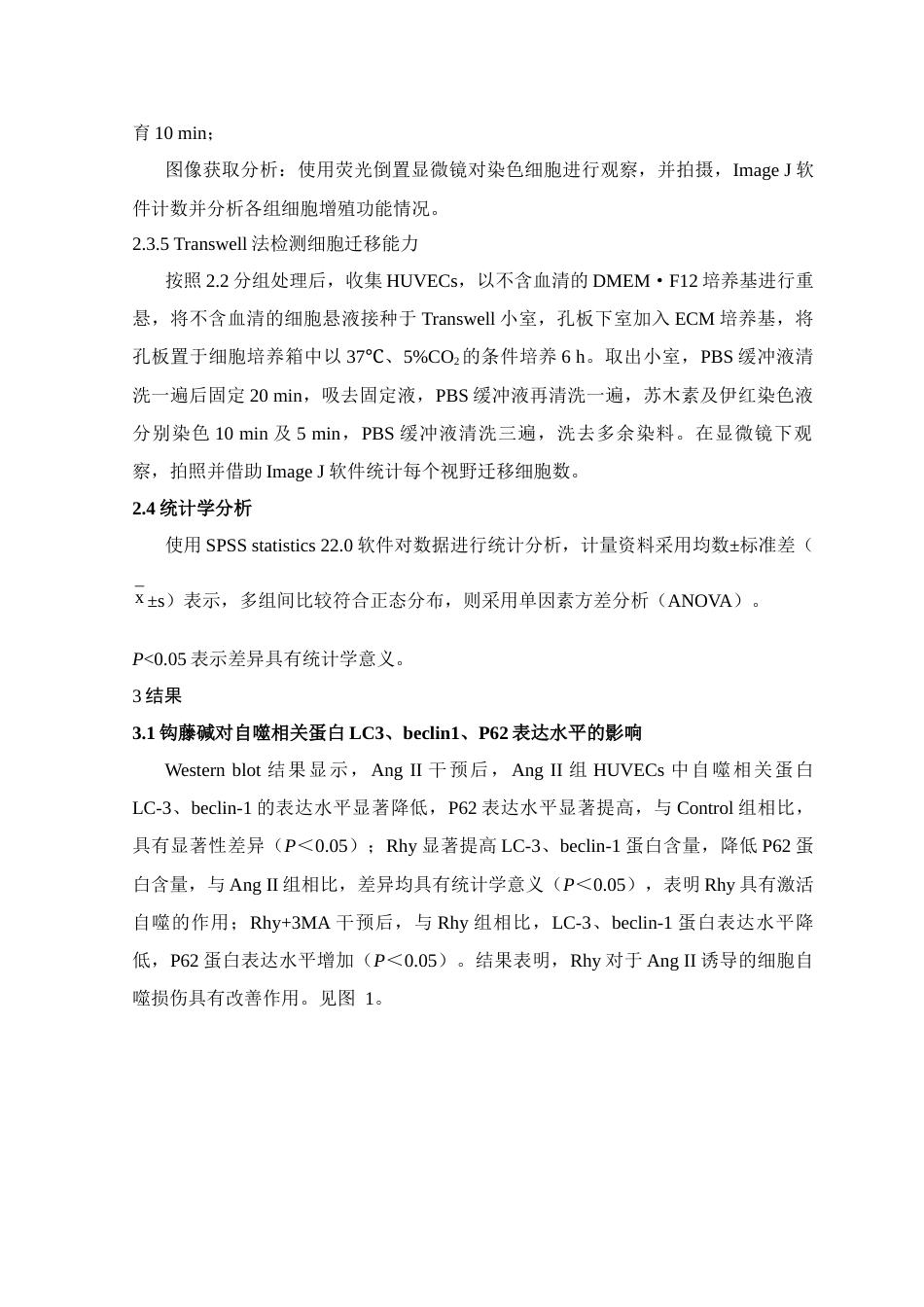 24年WP本科中药学 钩藤碱对血管紧张素II诱导血管内皮细胞焦亡的影响及机制定稿-约14562字符.docx_第10页