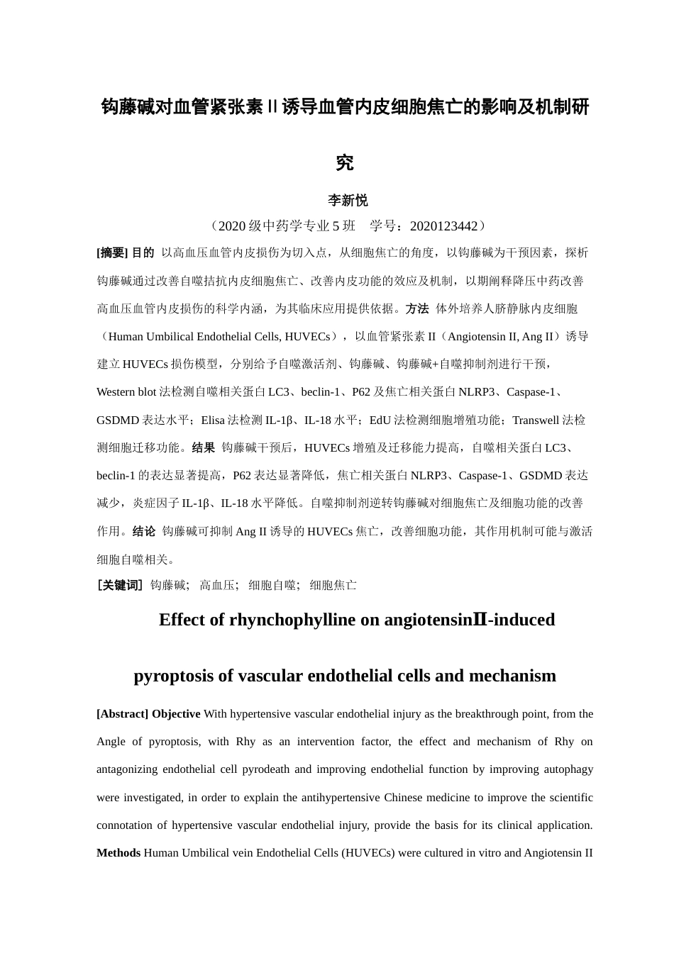 24年WP本科中药学 钩藤碱对血管紧张素II诱导血管内皮细胞焦亡的影响及机制定稿-约14562字符.docx_第3页